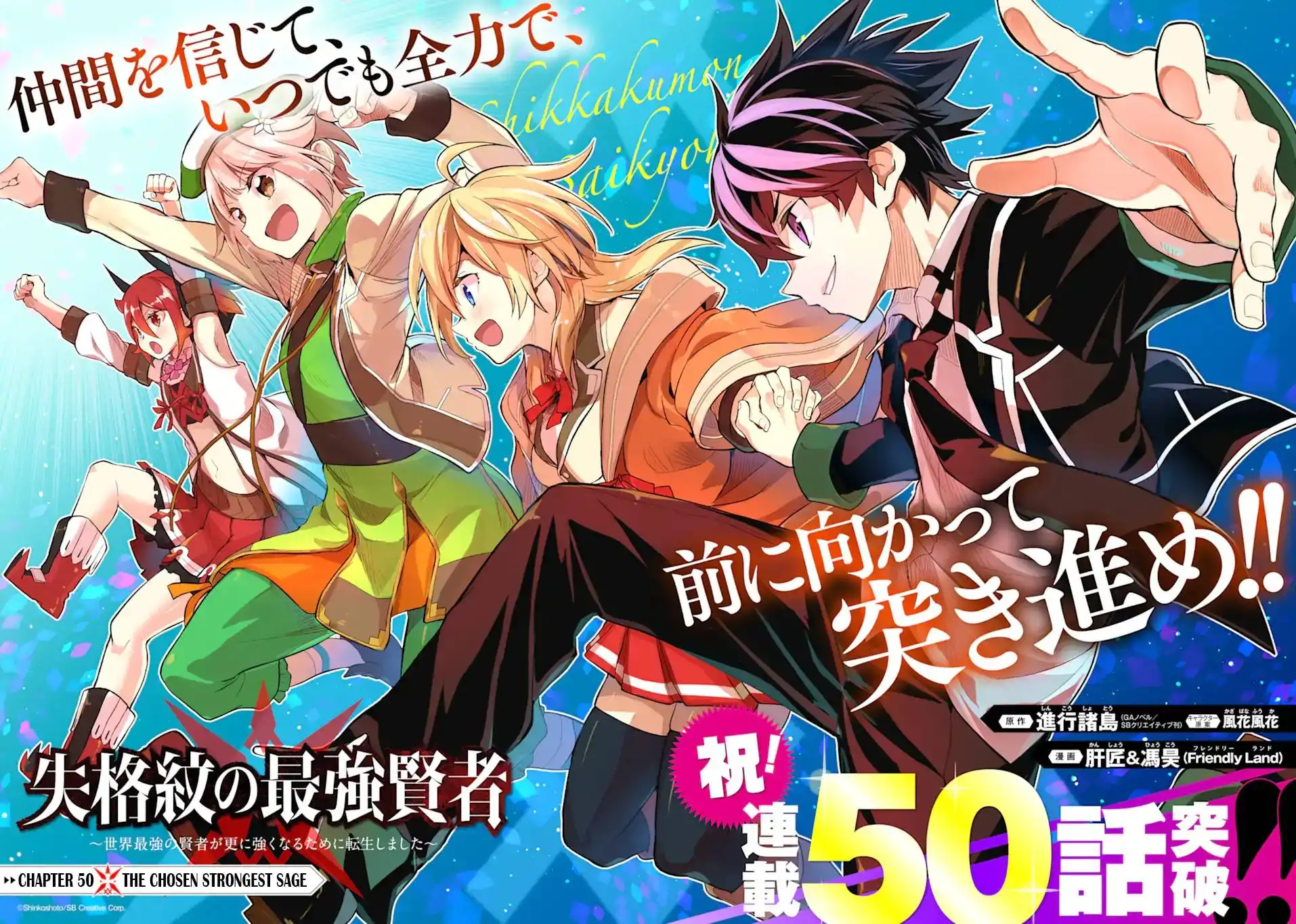 Shikkaku Mon no Saikyou Kenja Chapter 50.1 9